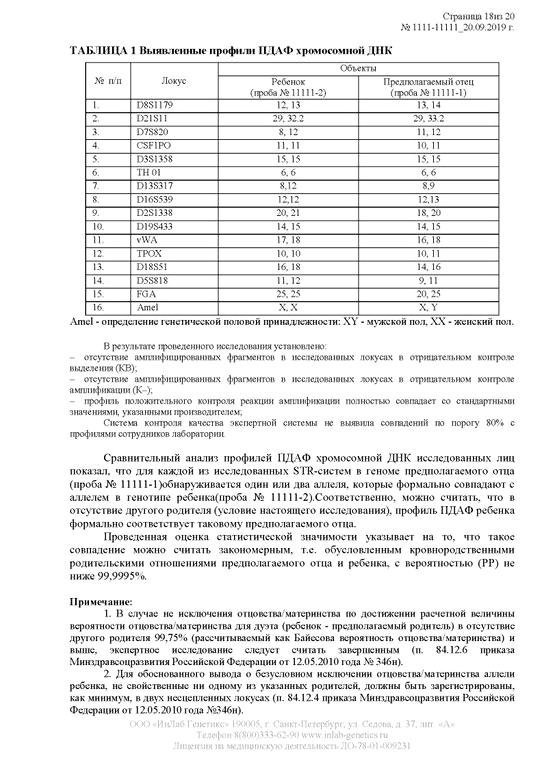 Изображение №7 компании Центр ДНК тест