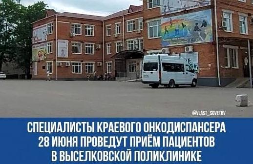 Изображение №1 компании Выселковская ЦРБ