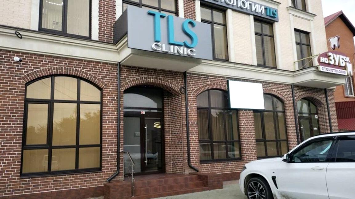 Изображение №16 компании TLS Clinic