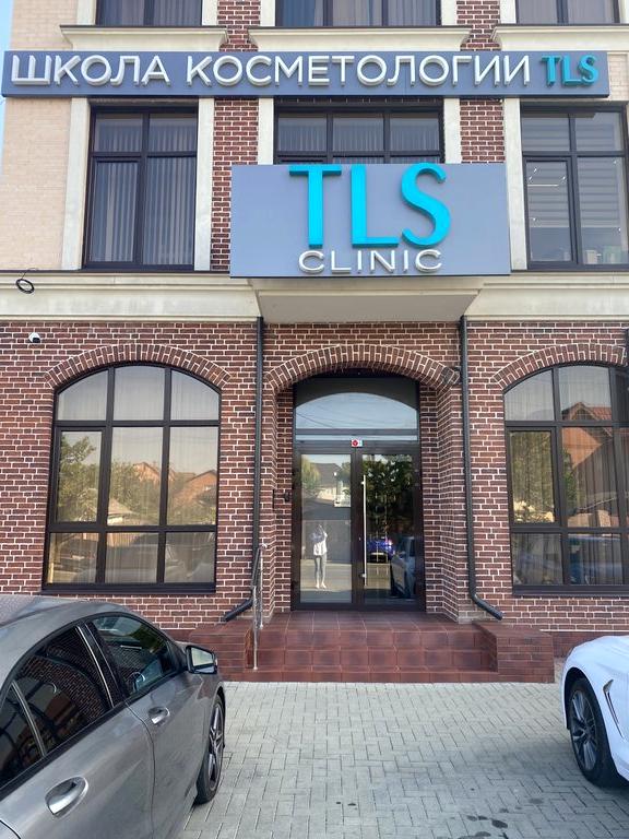 Изображение №11 компании TLS Clinic