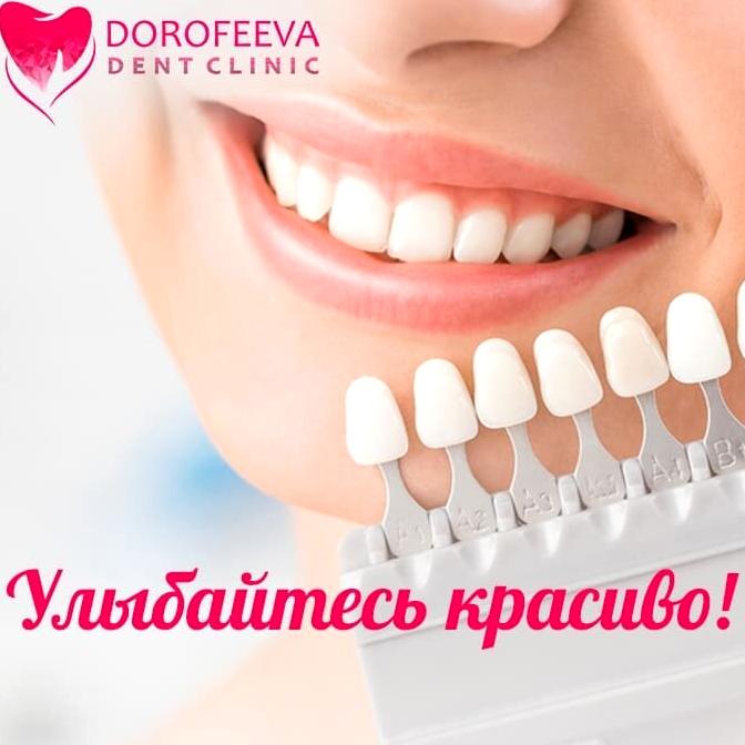 Изображение №9 компании DorofeevaDent Clinic