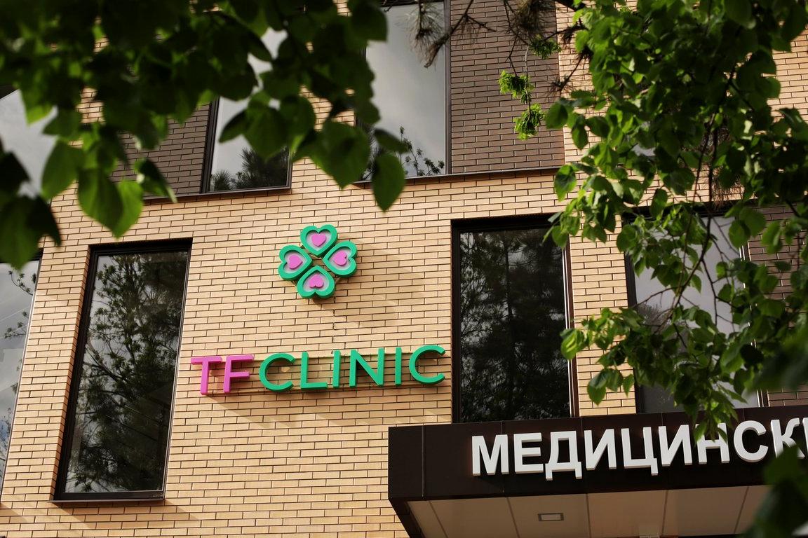 Изображение №4 компании TF Clinic