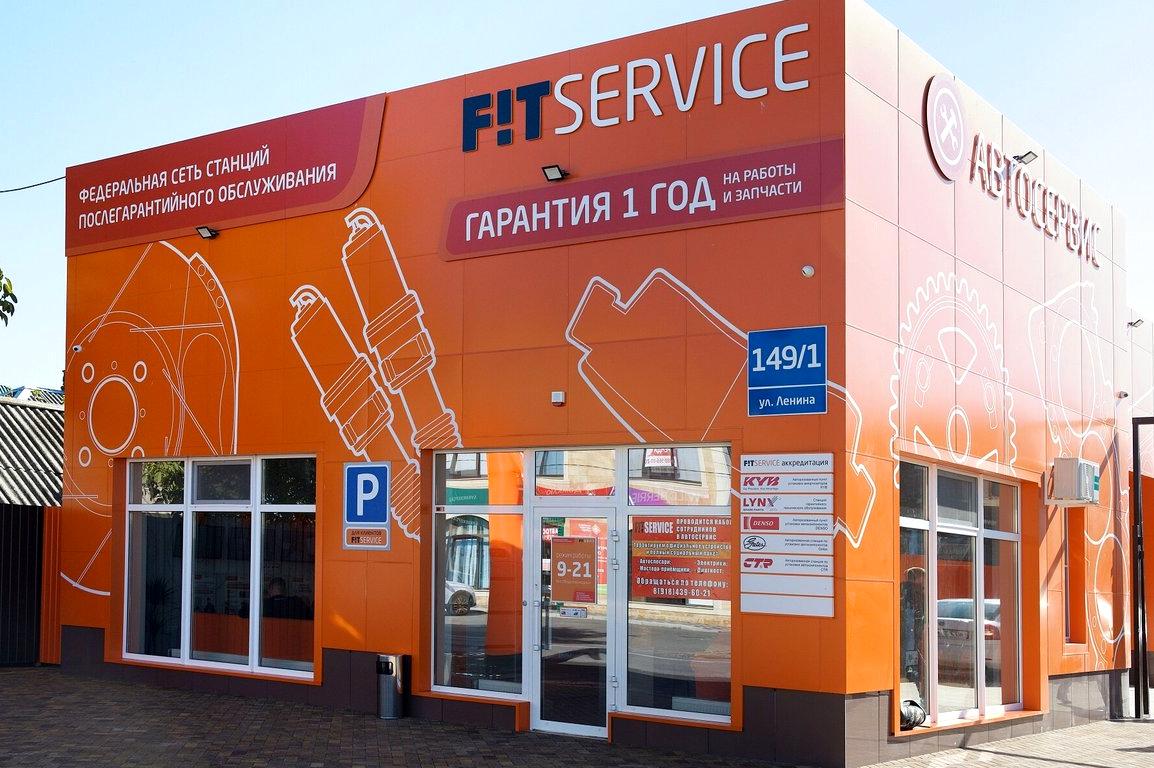 Изображение №4 компании FIT SERVICE