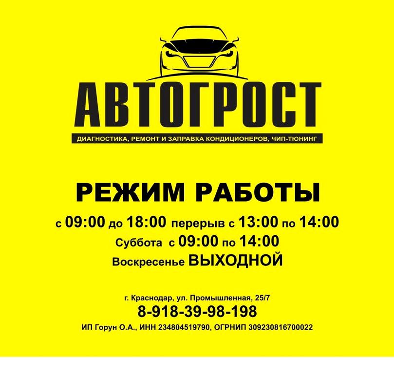 Изображение №4 компании Autogrost