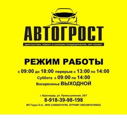 Изображение №3 компании Autogrost