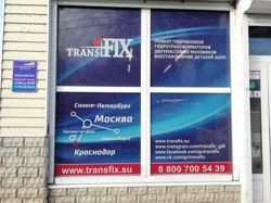 Изображение №5 компании ТрансФикс Краснодар