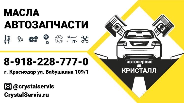 Изображение №4 компании Кристалл