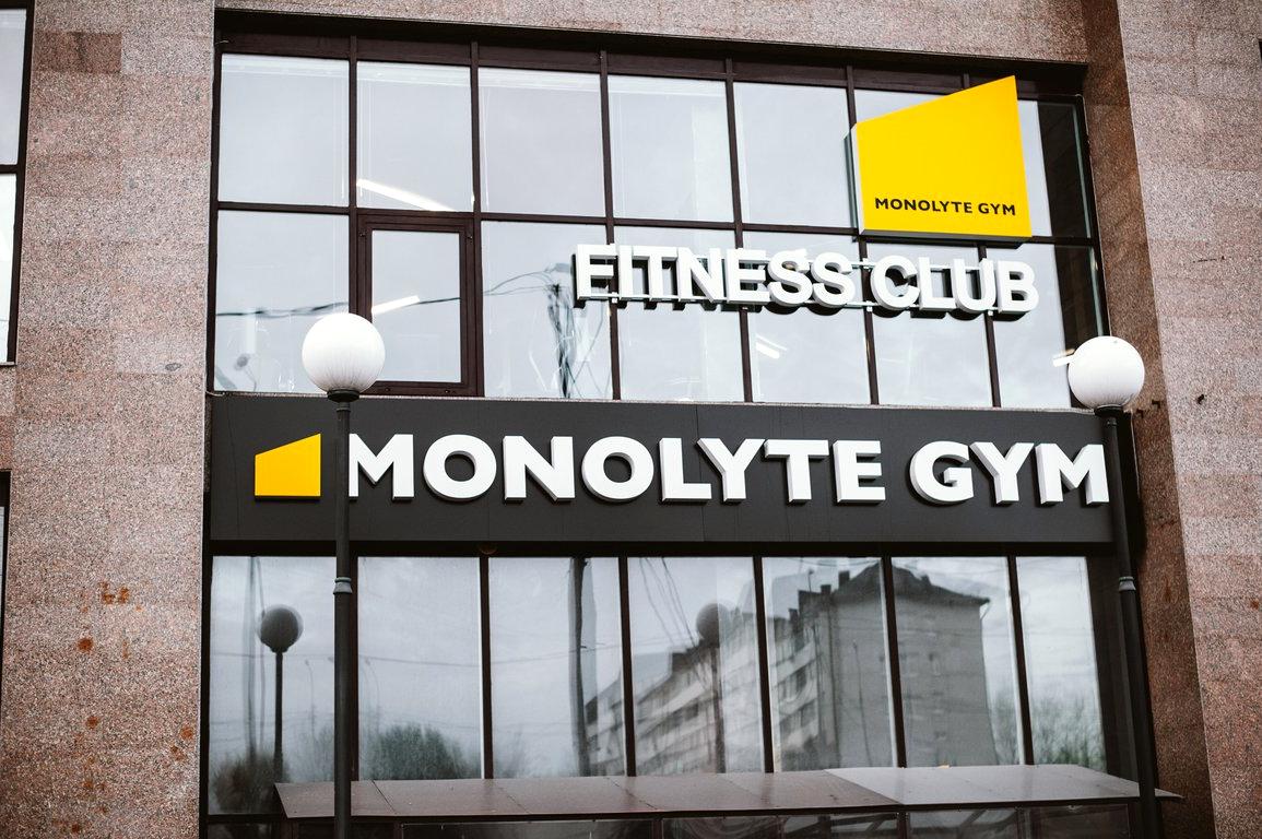 Изображение №11 компании Monolyte Gym