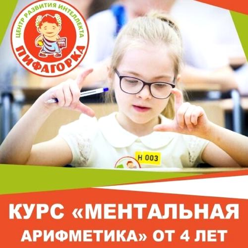 Изображение №9 компании Пифагорка