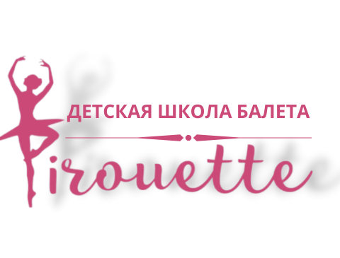 Изображение №4 компании Pirouette