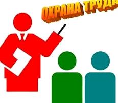 Изображение №1 компании Охрана труда