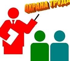 Изображение №1 компании Охрана труда