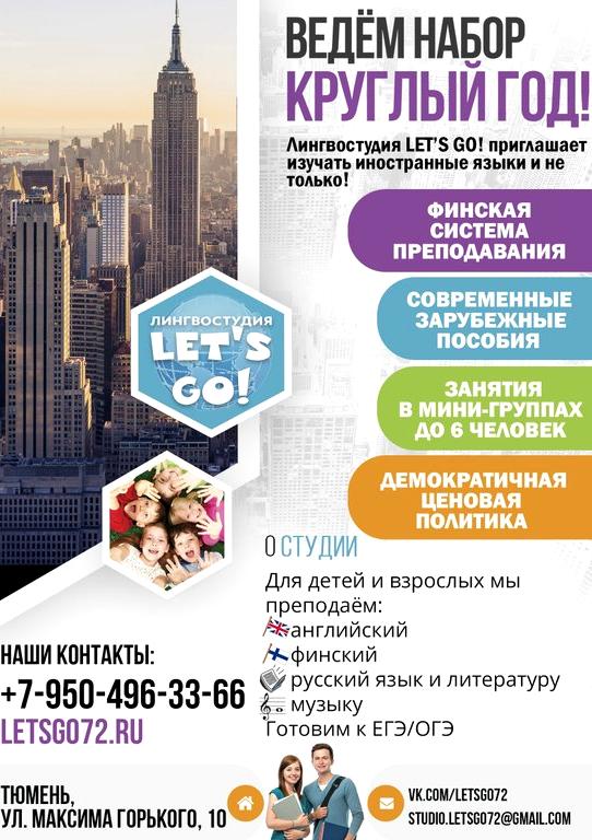 Изображение №1 компании Let`s go!