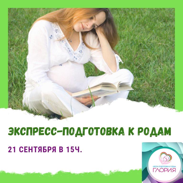 Изображение №9 компании Школа для будущих мам и пап Глория