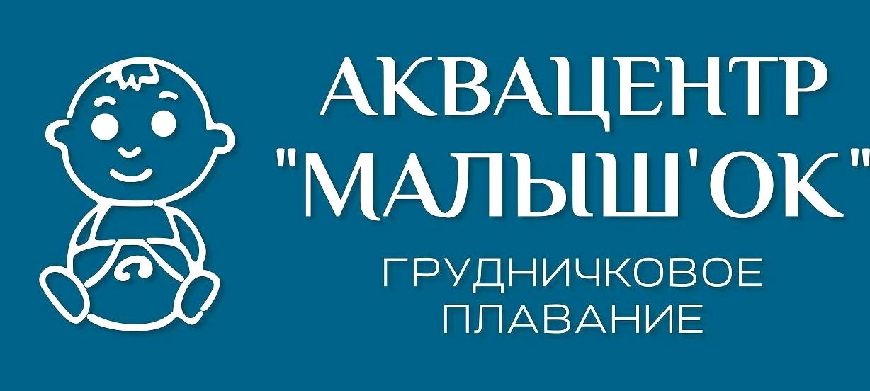 Изображение №6 компании Малыш`ОК