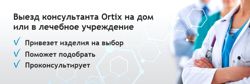 Изображение №1 компании Ortix