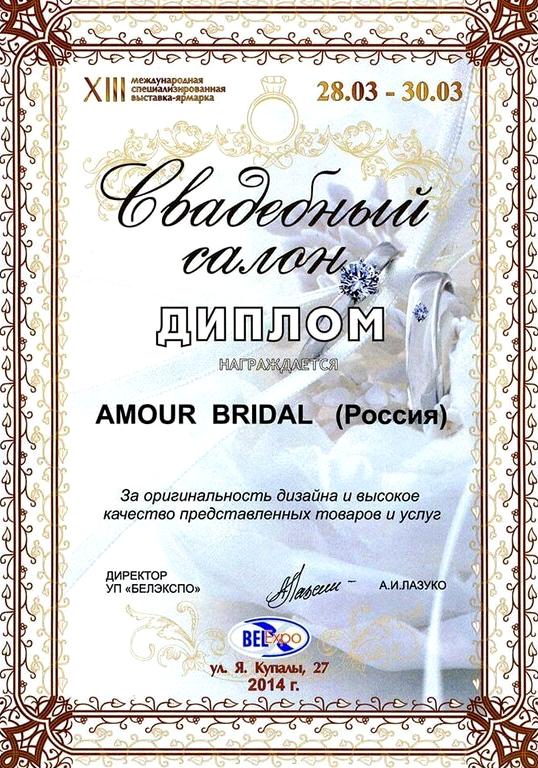 Изображение №10 компании Amour Bridal