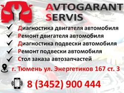 Изображение №1 компании Avtogarant Servis