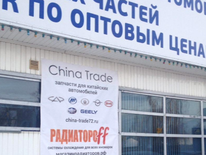 Изображение №17 компании China Trade