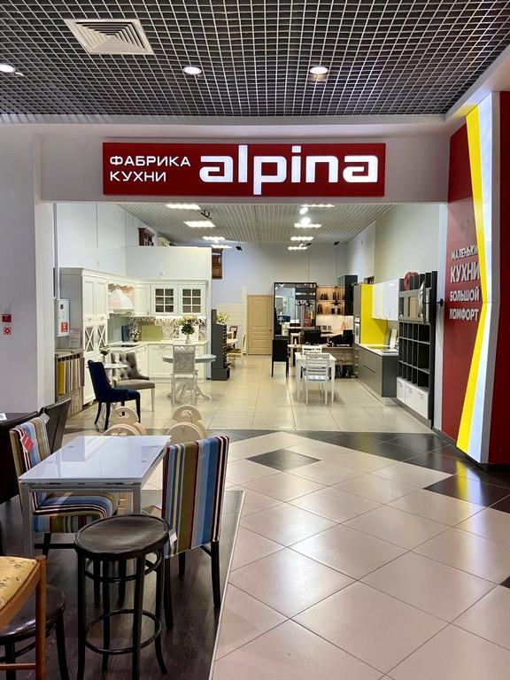 Изображение №4 компании Alpina Market