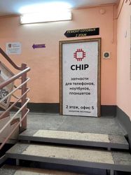 Изображение №1 компании Chip