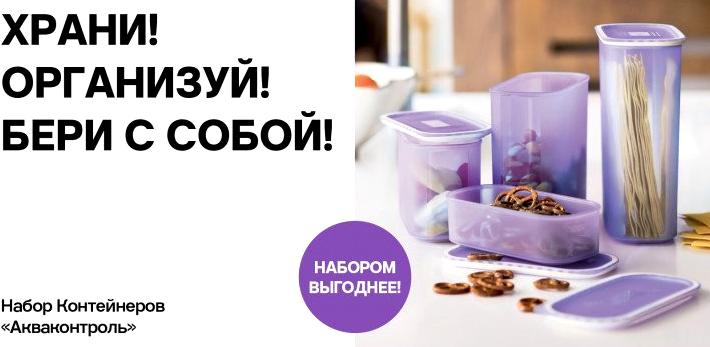 Изображение №5 компании Tupperware