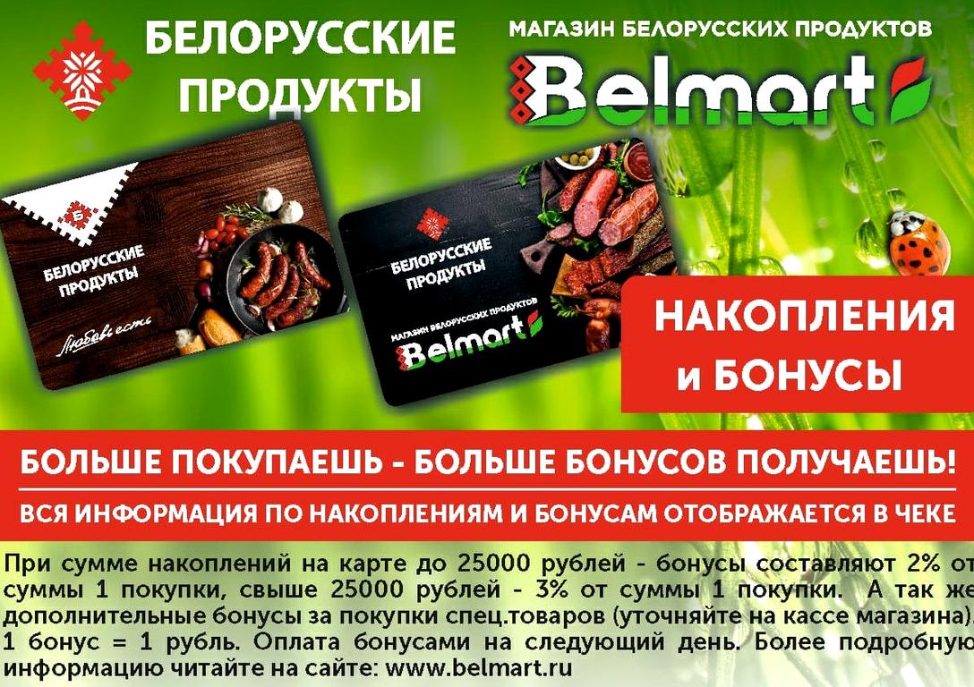 Изображение №4 компании Белорусские продукты