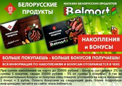 Изображение №3 компании Белорусские продукты