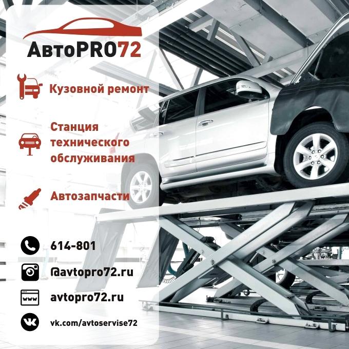 Изображение №15 компании Автоpro72