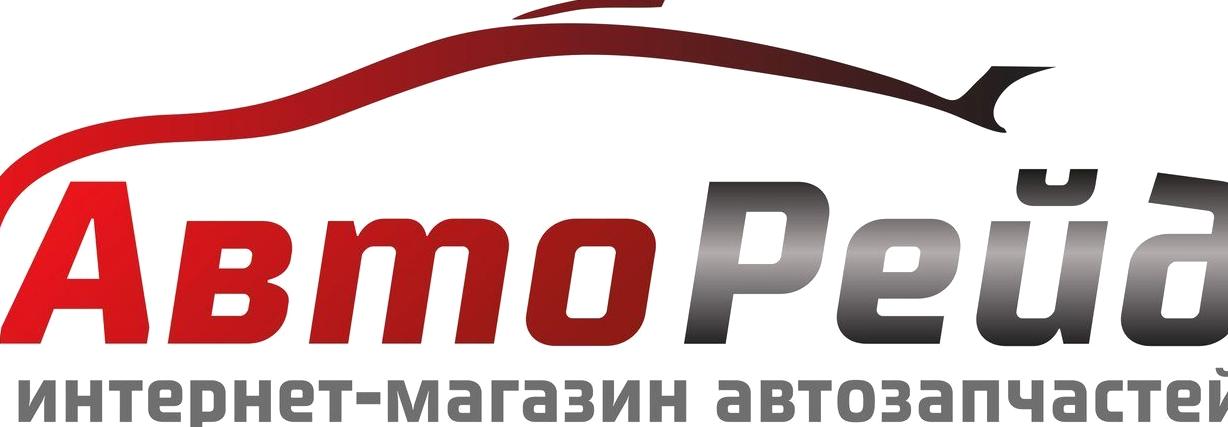 Изображение №4 компании Авто-рейд