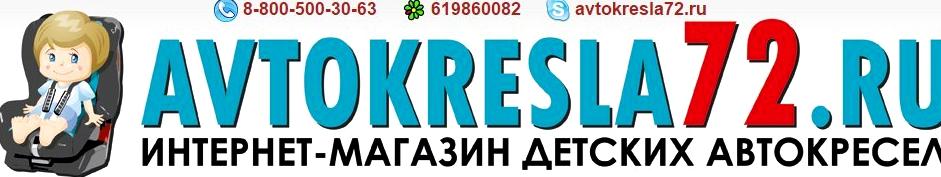 Изображение №1 компании Avtokresla72.ru