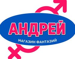 Изображение №1 компании Андрей