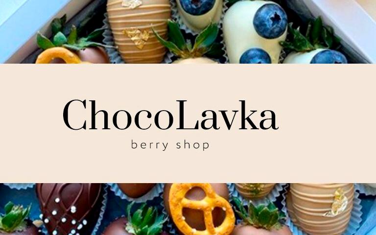 Изображение №1 компании Chocolavka