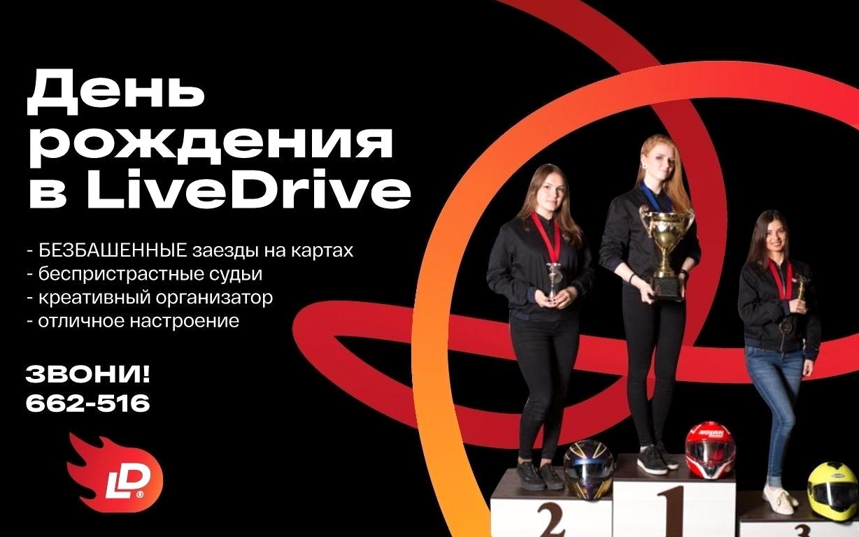 Изображение №19 компании Live Drive