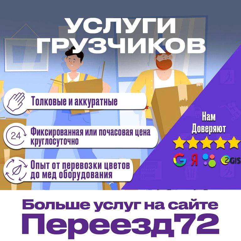 Изображение №3 компании Переезд72