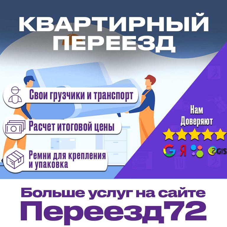 Изображение №8 компании Переезд72