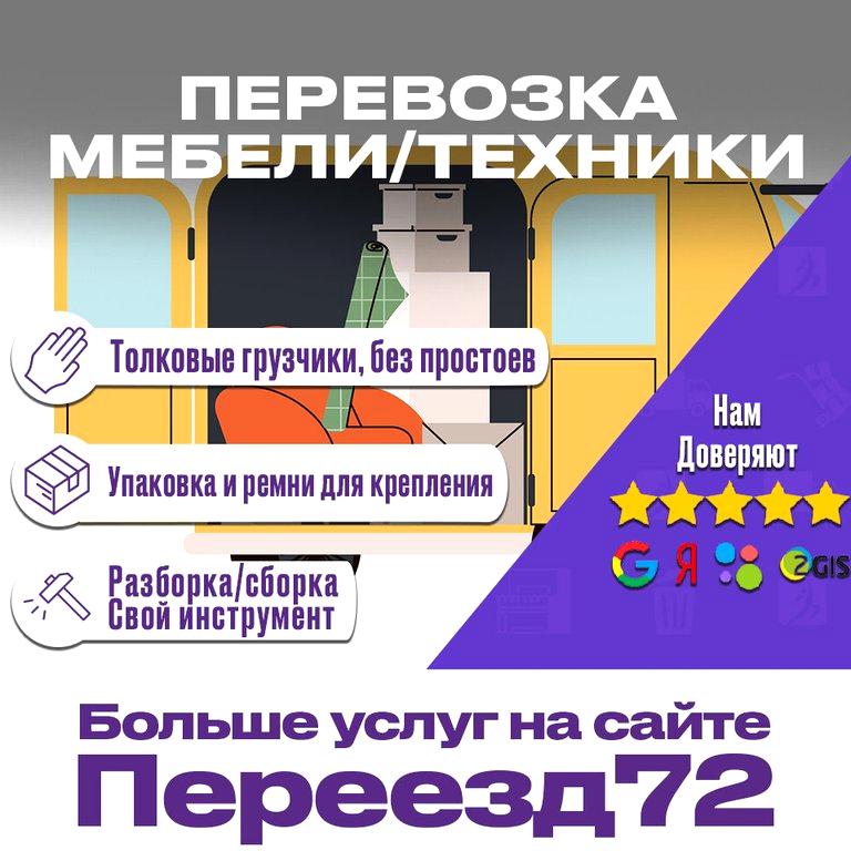 Изображение №7 компании Переезд72