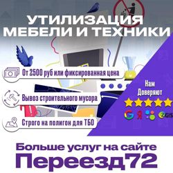 Изображение №3 компании Переезд72