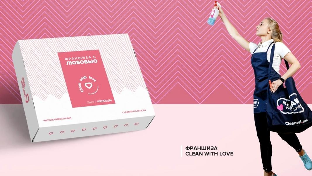 Изображение №11 компании Clean with love