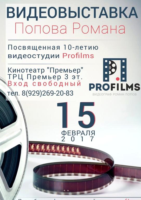 Изображение №16 компании PROfilms