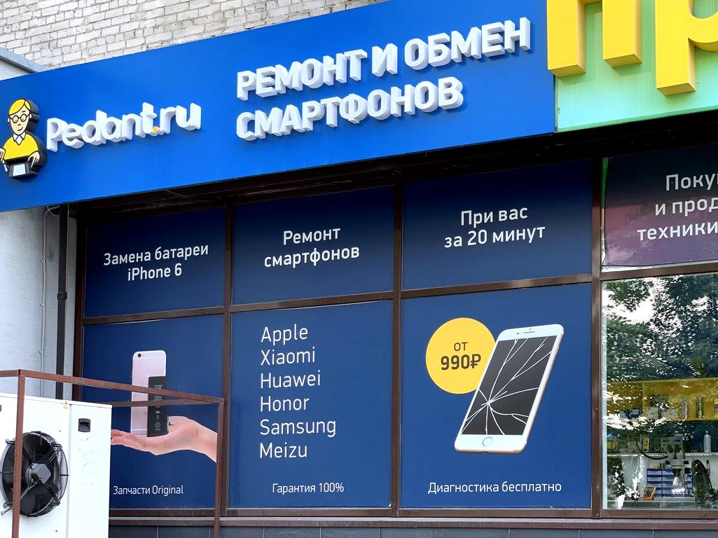 Изображение №4 компании Pedant.ru центр по ремонту смартфонов, планшетов, ноутбуков