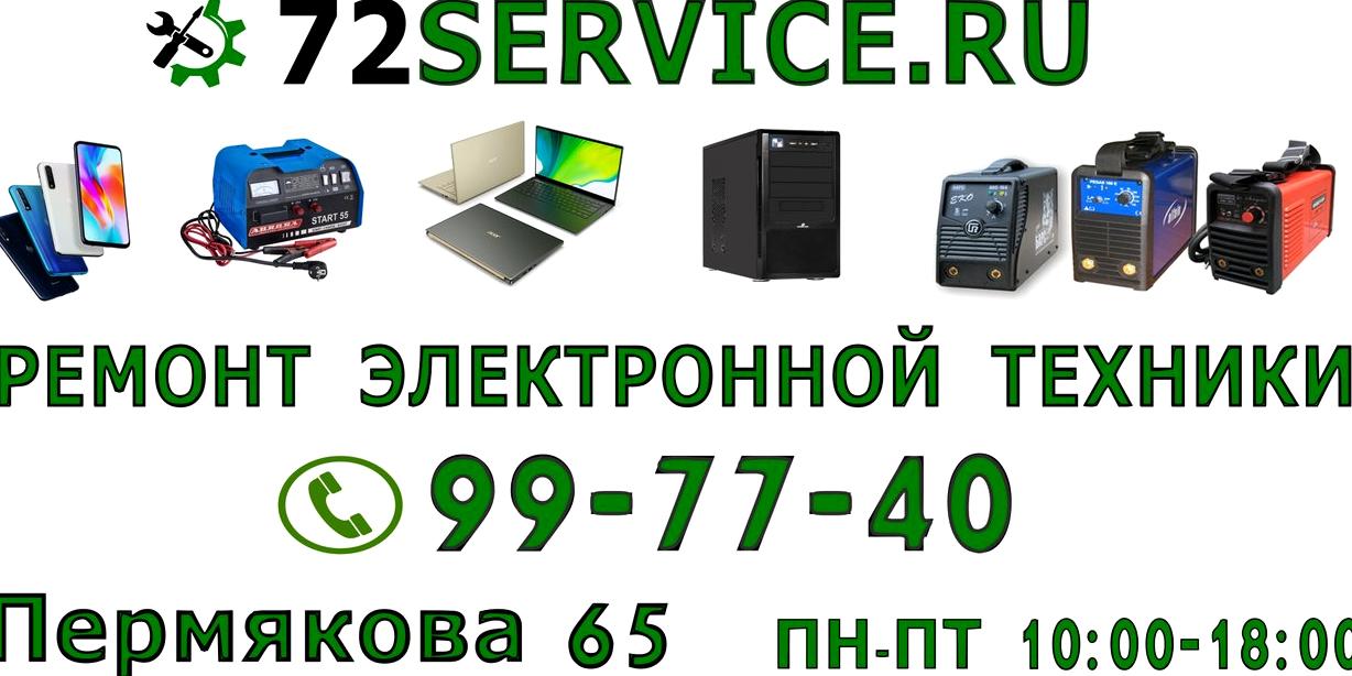 Изображение №19 компании 72SERVICE