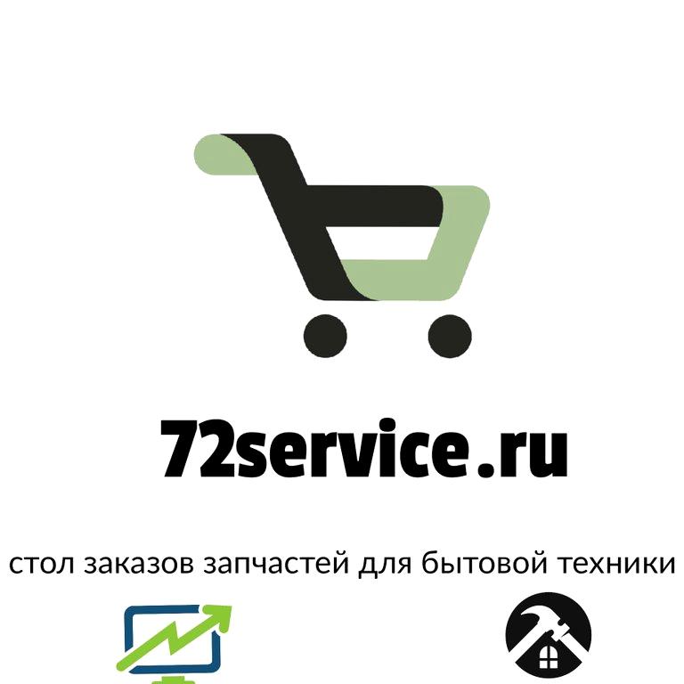 Изображение №3 компании 72SERVICE