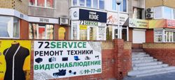 Изображение №3 компании 72SERVICE