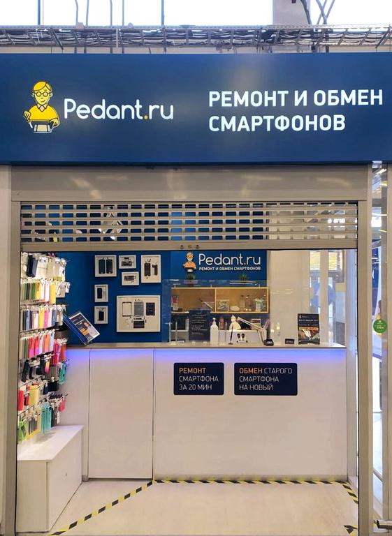 Изображение №4 компании Pedant.ru центр по ремонту смартфонов, планшетов, ноутбуков