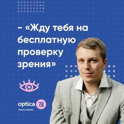 Изображение №5 компании Optica72.com