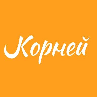 Изображение №10 компании Микрорайон Корней