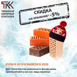 Изображение №2 компании Тюменская кирпичная компания