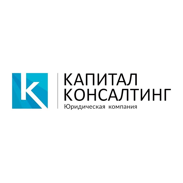 Изображение №1 компании Капитал консалтинг