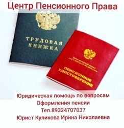 Изображение №2 компании Центр пенсионного права